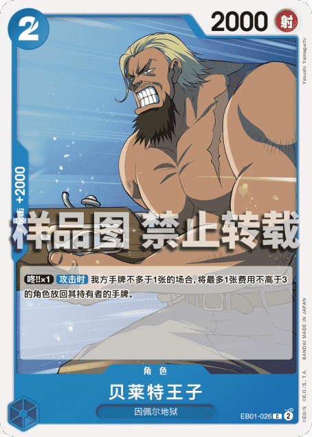 贝莱特王子
