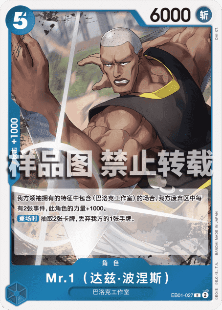 Mr.1(达兹•波涅斯)