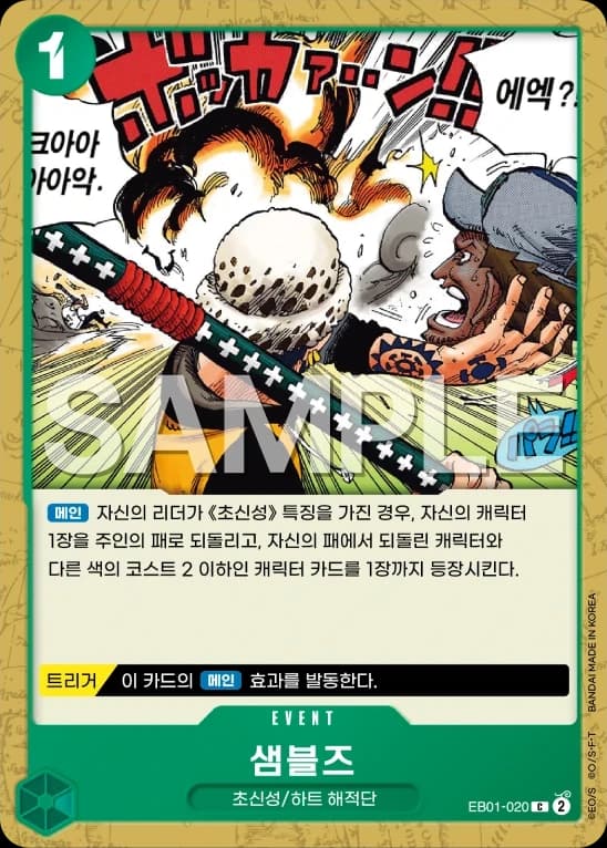 샘블즈