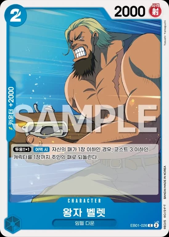 왕자 벨렛