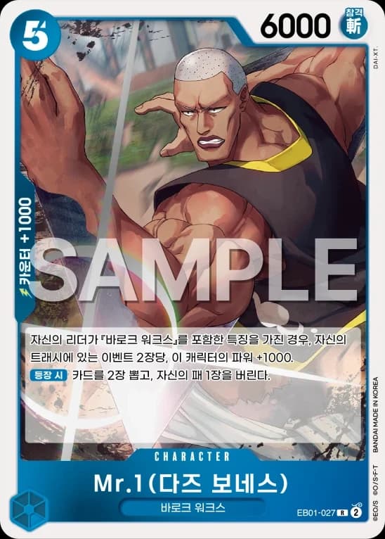 Mr.1(다즈 보네스)