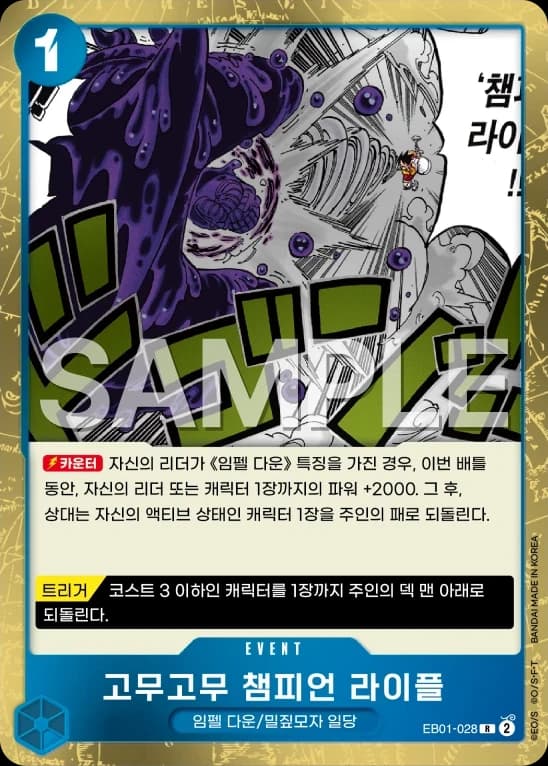 고무고무 챔피언 라이플