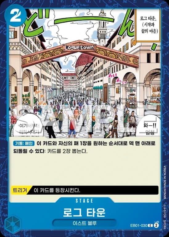 로그 타운
